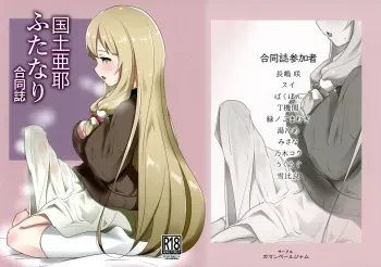 (C101) [Camembert Jam (Various)] Kokudo Aya Futanari Goudoushi (Yuuki Yuuna wa Yuusha de Aru) manga cover