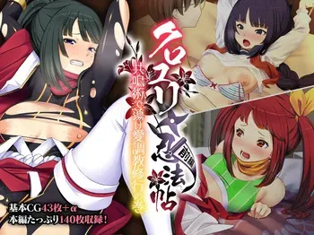クロユリ忍法帖 前編 ～共鳴術で蕩け愛調教修行の巻～ manga cover