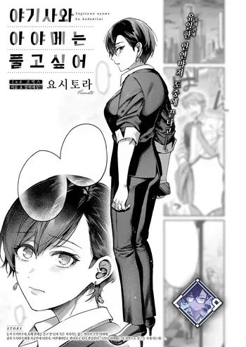 [Yoshitora] Yagisawa Ayame wa Hodokitai | 야기사와 아야메는 풀고 싶어 (COMIC ExE 56) [Korean] [L. P.] [Digital] manga cover