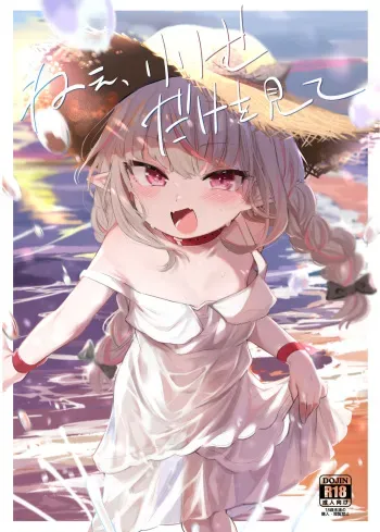 [Utsusumi Onsen (Utsusumi Kio)] Nee, Ririmu dake o Mite (Makaino Ririmu) [Digital] manga cover