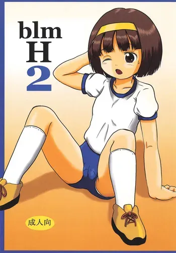 (COMITIA108) [Yaroujidai (Namekata Tubame)] blm H 2 manga cover