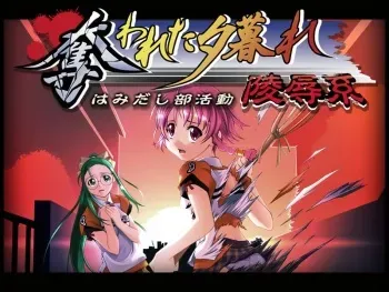 [Toikiya] Ubawareta Yuugure ～ Hamidashi Bukatsudou Ryoujokukei ～ manga cover