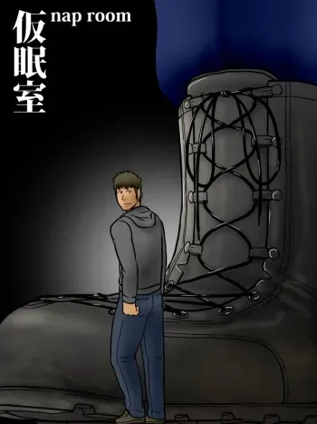 [Gakuranman (Gakuran)] Kamin shitsu | nap room [English] {Baradise Scanlations} [Digital] manga cover