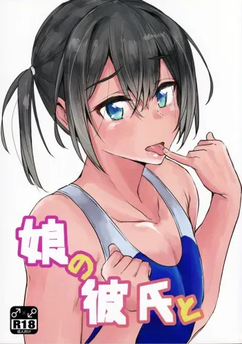Musume no Kareshi to manga cover
