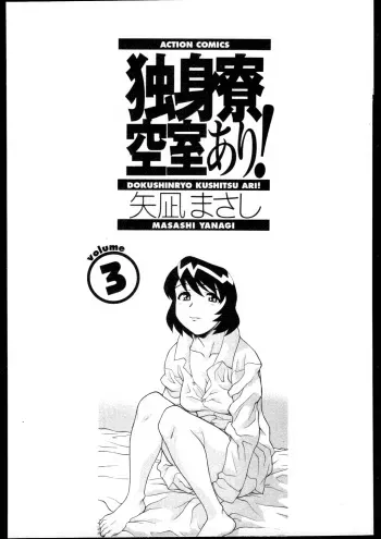 [Yanagi Masashi] Dokushinryo kushitsu ari! 3 manga cover