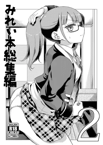 [Vagina Dentata (Hirota Masatane)] Mirei Bon Soushuuhen 2 (PriPara) [Digital] manga cover