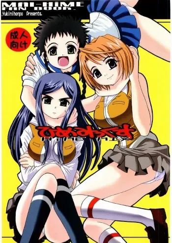 (C67) [Yukimi Honpo (Asano Yukino)] Hime Mix (Mai HiME) manga cover