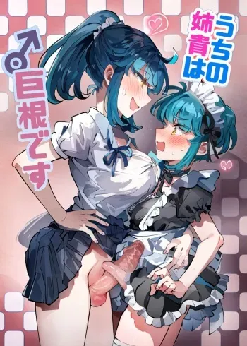 [blue lung] Uchi no Aneki wa Kyokon desu | My Well-Hung Older Sister [English] [AI-Coloring] manga cover