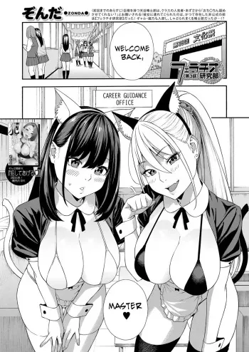 [Zonda] Fellatio Kenkyuubu Blowjob Research Club Ch. 3 (COMIC Mugen Tensei 2022-02) [English] [Mall Cop] [Digital] manga cover
