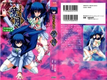 [Amato Yuuki, Midorigi Mura] Seirin no Joumashi Hazuki manga cover