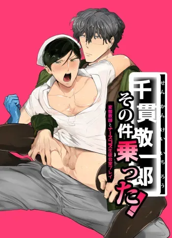 [Peroi Nuru] Senkan Keiichiro Sono Ken <Hentai Kyoushi to Nurse Cos Seitokaishitsu Play> Notta! | Keiichirou does Nurse Cosplay with a Perverted Teacher in the Student Council Room! [English] [ぴぽぴぽ] manga cover