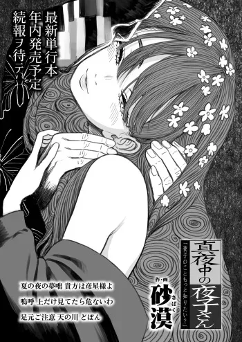 Mayonaka no Yoruko-san "Yoruko no koto motto shiritai?" | Yoruko of the Night "Would you like to know more about Yoruko?" manga cover