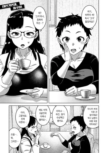 [Takatsu] N Ken T Shi R Mura No Fuushu Ni Tsuite Ch.4 | N현 T시 R촌의 풍습에 관하여 4화 manga cover