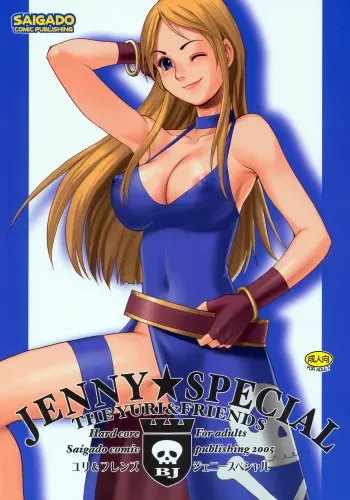 (C69) [Saigado] Yuri & Friends Jenny Special (King of Fighters) [English] [desudesu] manga cover