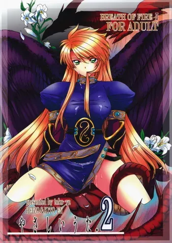 (C73) [Toko-ya (HEIZO, Kitoen)] Yasashii Uta 2 (Breath of Fire II) manga cover
