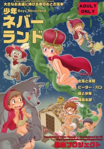 (ShotaFes 4) [Nekketsu Project (Mitsui Jun)] Ookami to Shounen (Shounen Neverland) [English] [Yuuta's Blog] manga cover