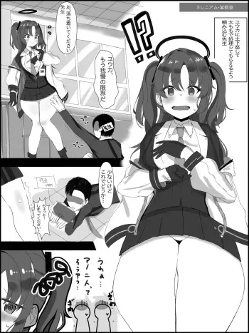 [爛れたｷｿﾀﾏ] 辛抱たまらなくなった先生がユウカに太ももで処理シてもらう漫画 (ブルーアーカイブ) manga cover