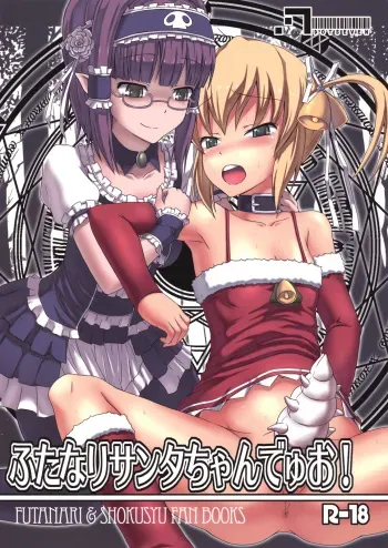 (C79) [.7 (Dawy)] Futanari Santa-chan Duo! manga cover