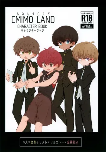 (JKet 10) [Chimimou Land (Ematsuko)] Chimimou Land Character Book manga cover