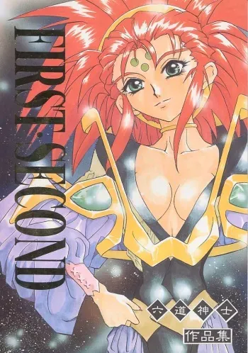 [Rikudoukan (Rikudou Koushi)] First Second Rikudou Koushi Sakuhinshuu (Tenchi Muyou!) manga cover
