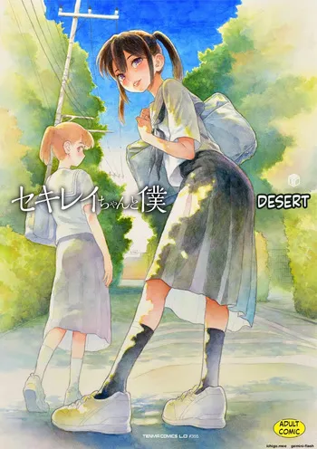 [Sabaku] Sekirei-chan to Boku | Me and Sekirei-chan [English] [Decensored] [MTL] manga cover