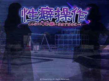 [Dieselmine] Seiheki Sousa – Konna Koto Dai Kirai na hazu na no ni…! manga cover