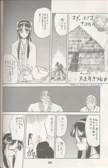 (C43) [Wakuwaku Doubutsuen (Tennouji Kitsune)] Ainu no Musume (Samurai Spirits) [Incomplete] manga cover