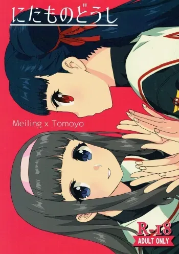 Nitamono Doushi manga cover