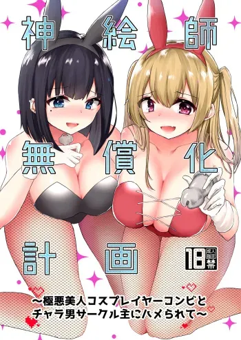 The Plan to find an artist for free ~ The villanous cosplayers frame the sensei manga cover