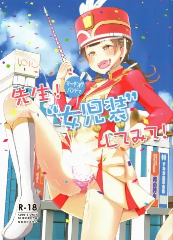(C95) [Manaita] Sensei! Marching Band de "Jojisou" Shitemite! | Sensei! Try dressing up like a little girl in a Marching Band! [English] [Godofloli] manga cover