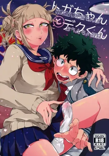 (Douyara Deban no Youda! 16) [Mekao (Den Meka)] Toga-chan to Deku-kun (Boku no Hero Academia) manga cover