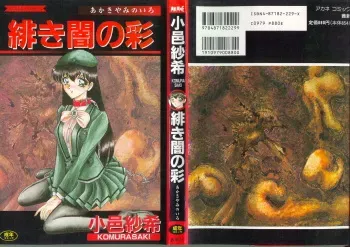 [Komura Saki] Akaki Yami no Iro manga cover