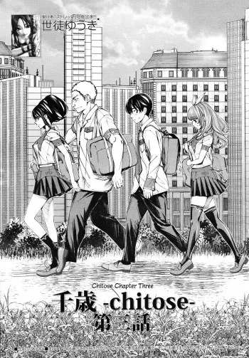 Chitose Ch. 3 manga cover