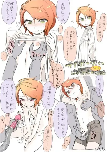 [Hitsuka no Tsukimiko] Cyborg -kun Hajimete no Self Hokyuu no Maki manga cover