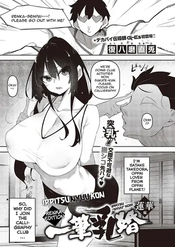 [Fukuyama Naoto] Ippitsu "Nyuu" Kon | A Stroke Of Busty Marriage Ch. 1-3 [English] [Digital] manga cover