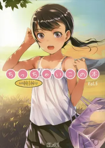 Chicchai Ko no Hon Vol. 5 manga cover
