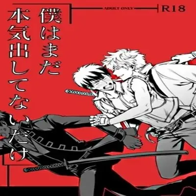 Boku Wa Mada Honki O Dashite Nai Dake [Yaoi] [Doujinshi] manga cover