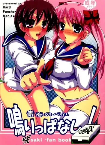 (C76) [Hard Puncher Maniax (Shibahara Gotyo)] Seishun no Bell Narippanashi! (Saki) manga cover