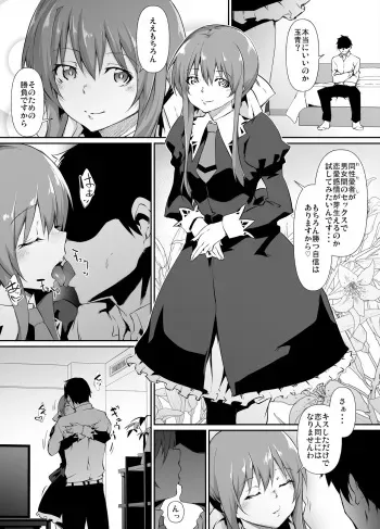 [Rokuichi] Goirai Manga Suzumi Tamao-chan (Strawberry Panic) manga cover