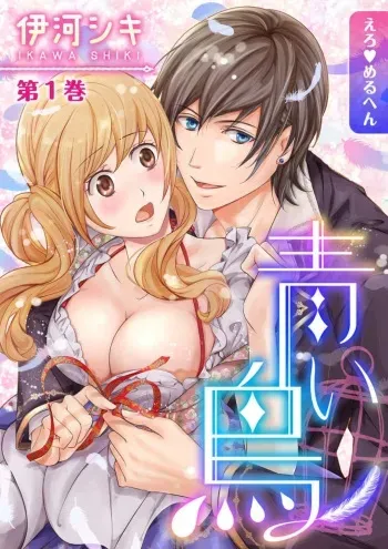 [Ikawa Shiki] Ero ◆ Meruhen Aoi Tori 1-10 manga cover
