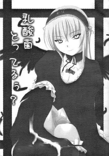 (C68) [Shin Hijiridou Honpo (Hijiri Tsukasa)] Nyuusankin Totteruu？ (Rozen Maiden) manga cover