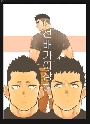 [Sorairo Panda (Yamome)] Senpai ga Uzai. | 선배가 이상해. [Korean] [Digital] manga cover
