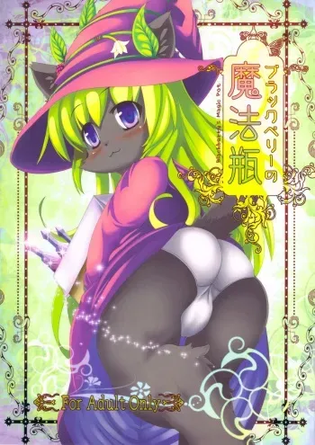 (C84) [Bungalow (Sirokoma)] Blackberry no Mahoubin manga cover