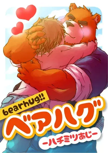 (Juujin Matsuri 2) [GAYNAX (ラテヌ゛)] Bearhug -Hachimitsu Aji- (Morenatsu.) [Digital] manga cover