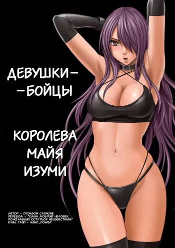 [Crimson] Girls Fight Maya Hen [Full Color Ban] [Russian] [Mind_Power] manga cover