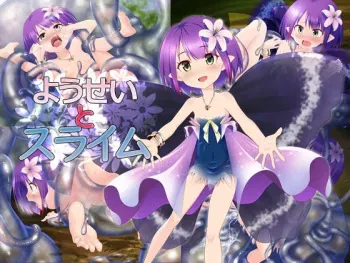 [Hard Chrome] Yousei to Slime manga cover