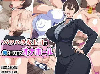 [Himitsu Kessha Vanitas] PowerHara Onna Joushi wa Ore no Iinari Onahole [English] [Raknnkarscans] manga cover