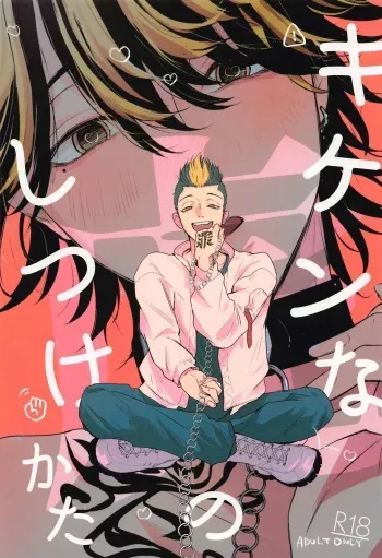 Kiken na Tora no Shitsukekata manga cover