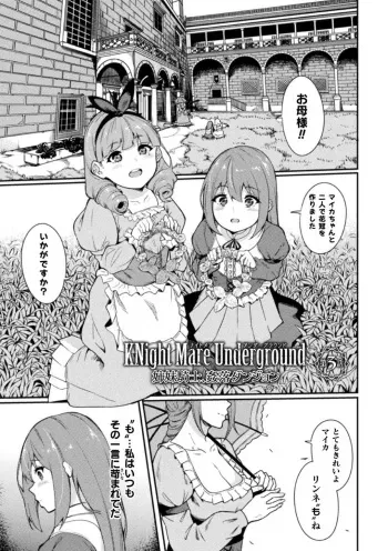 [Rinsun] KNight Mare Underground ~Shimai Kishi, Kanraku Dungeon~ ch. 3 manga cover