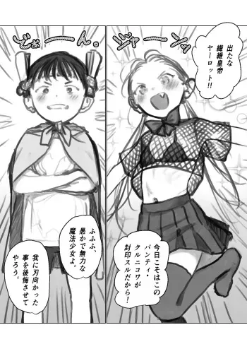 [Haguhagu] Mahou Shoujo Seii Shitagi Gokko, Maryoku Kyuuin Kuppuku Ecchi ni Hatten suru Shitei no Otaku Asobi Hen 1 & 2 manga cover